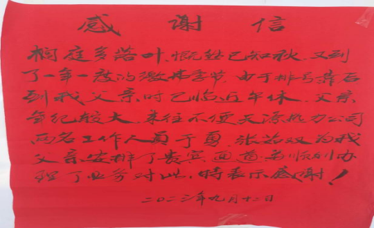 9.供熱總公司伊通分公司客服中心收費(fèi)員張茹雙、稽查員于勇收到表揚(yáng)信_(tái)副本.png